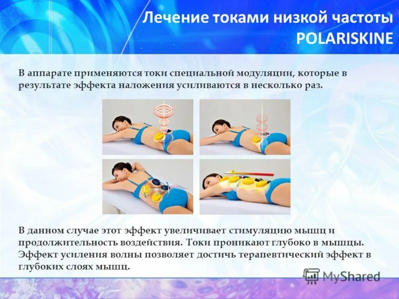 Амплипульстерапия (смт-терапия). Лечебные токи. Лечебные токи. Электролечение или электротерапия. Лечебные токи.