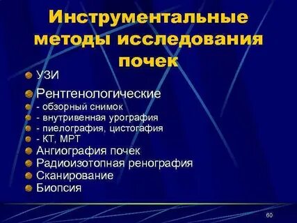 Лабораторная диагностика почек