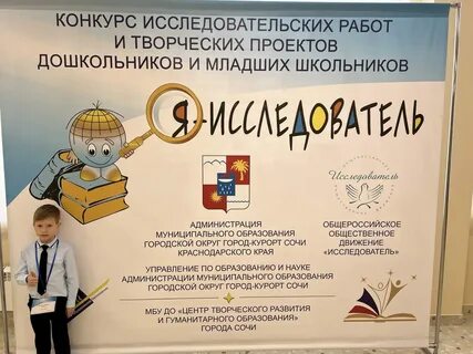 Я исследователь всероссийский конкурс исследовательских
