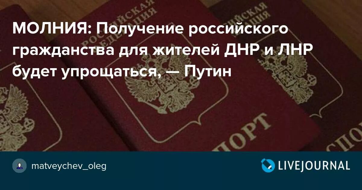 Гражданство переселенцам ЛНР. Получил гражданство ДНР. Вид на жительство беженцы ЛНР ДНР.