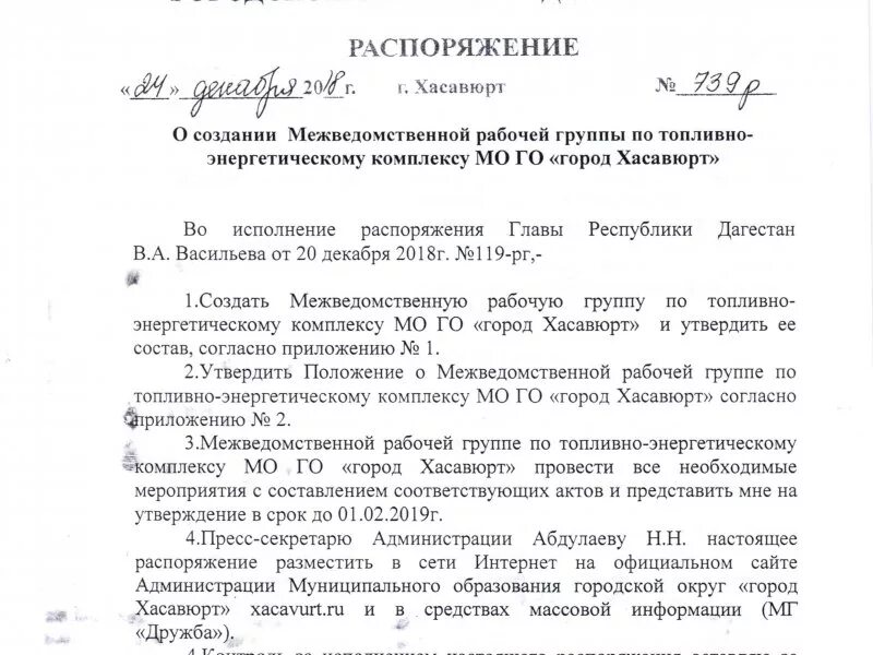 Положение о межведомственной рабочей группе. Приказ о создании межведомственной рабочей группы. приказ о формировании рабочей группы. утвердить состав рабочей группы. приказ о рабочей группе.