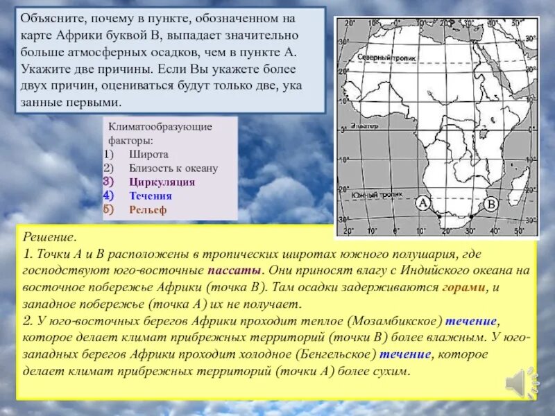 В какое время выпадает больше осадков почему. Выпадение осадков в африке. климатообразующие факторы африки. осадки в африке. почему в южной африке выпадают осадки.
