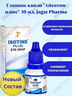 Isotine plus инструкция