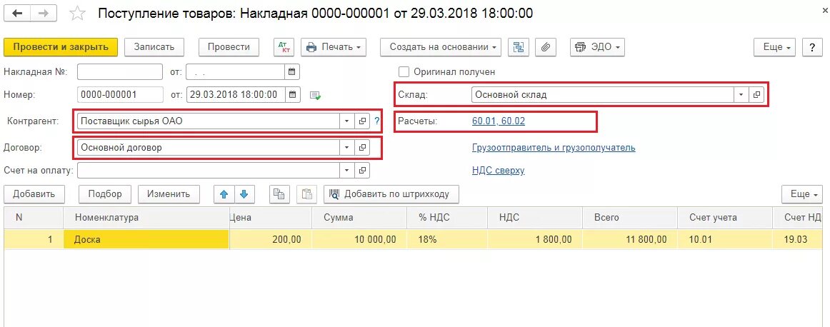 1с 8.3 мпз. Поступление бланков строгой отчетности в 1с 8.3 Бухгалтерия. Поступление запчастей в 1с 8.3 пошаговая инструкция. Приход ТМЦ В 1с 8.3. Безвозмездное поступление товара проводки в 1с 8.3.