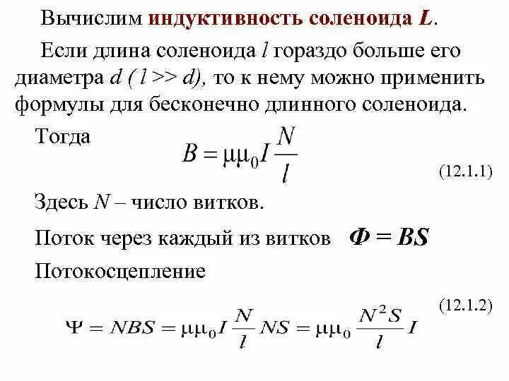 Как найти индуктивность катушки формула. Как найти индуктивность катушки формула