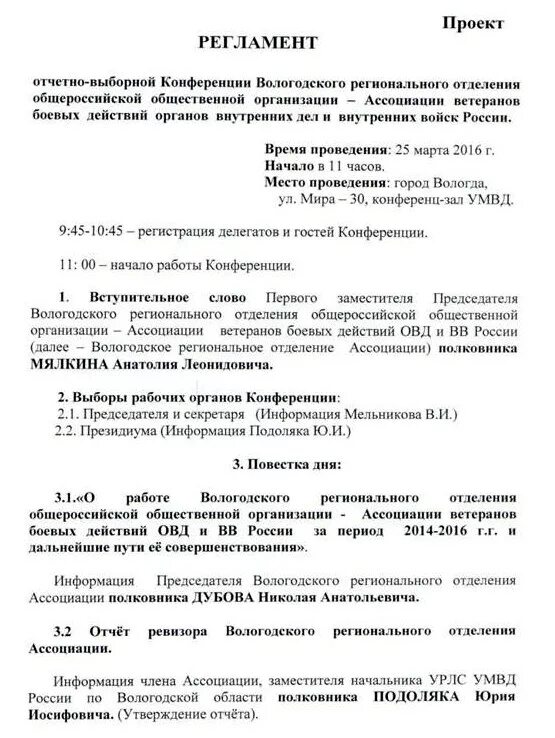 Образец отчетно выборного собрания. Протокол отчетно-выборной конференции. Протокол отчётно-выборной конференции (собрания). Протокол отчетно-выборного профсоюзного собрания (конференции). Протокол ведения отчетно-выборных собраний.