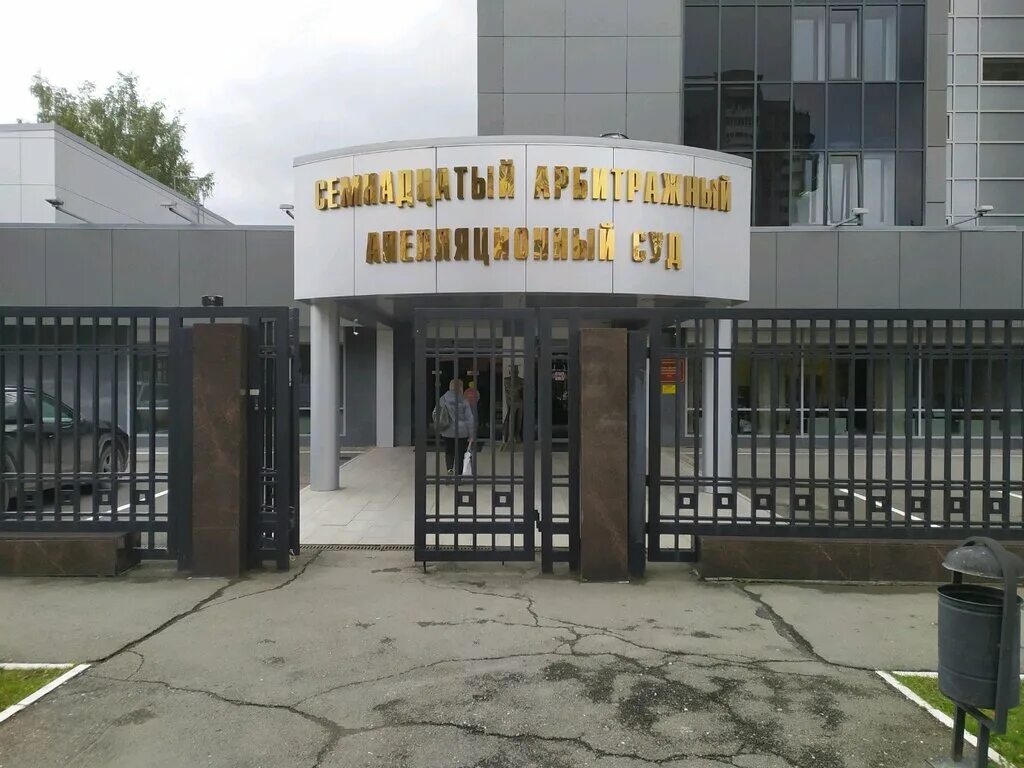 Семнадцатый арбитражный. Семнадцатый арбитражный. Семнадцатый арбитражный. Семнадцатый арбитражный. Пермь, ул.