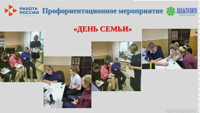 администрация города лабытнанги. инспектор центра занятости населения. администрация города лабыт. школа 1 лабытнанги. центр занятости населения лабытнанги.