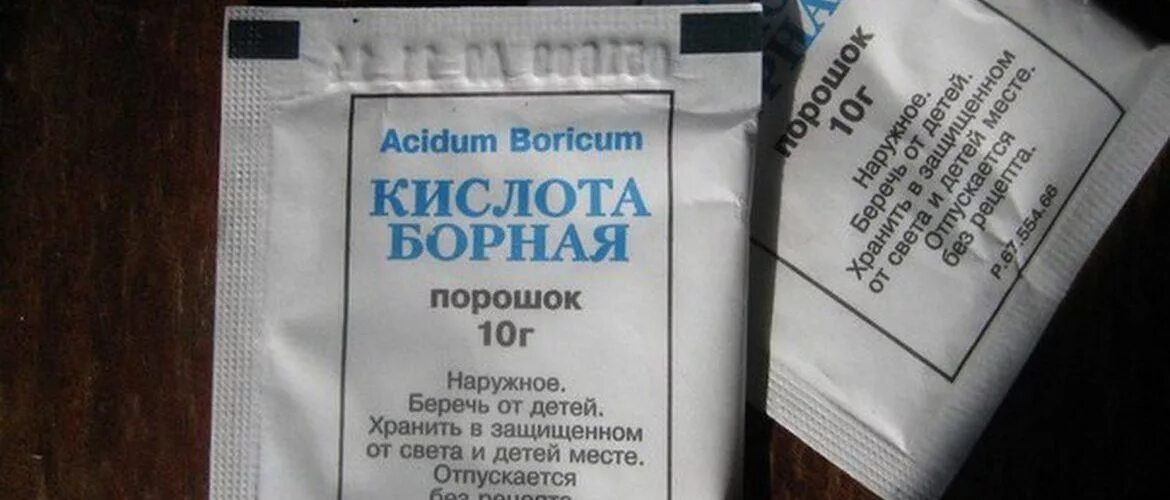 Борная кислота. Борный порошок. Порошок борной кислоты на кожу. Борная кислота (пор. 10г). Этикетка хранить в защищенном от света месте