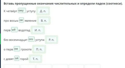 В каком слове пропущено окончание
