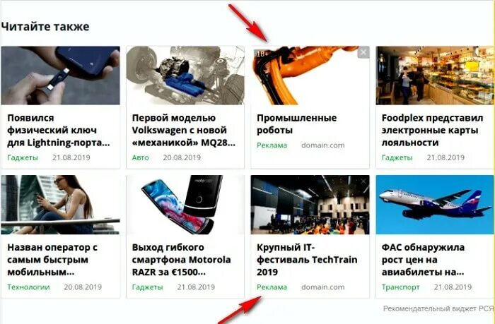 Почему не работает пример. Нативная реклама примеры. нативные рекламы образец. нативная реклама в газете. рекомендательный виджет рся.