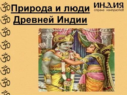 Виды древней индии