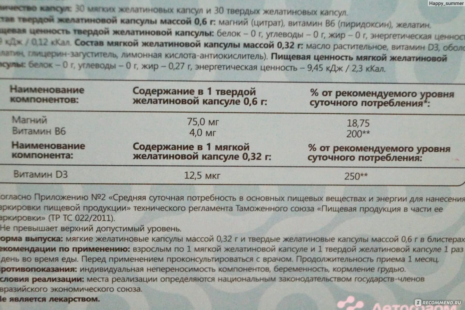 Магний в6 побочные эффекты у взрослых. Продолжительность приема магния. Прием магний в6 взрослым. Уколы при дефиците магния. Магний в6 влияние на организм женщины.