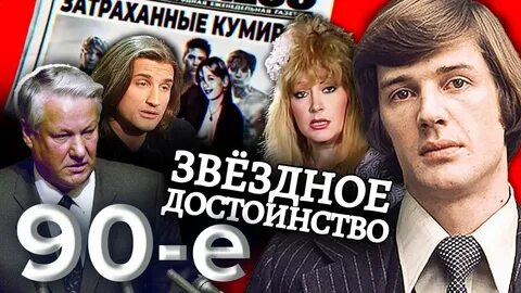 Девяностые твц