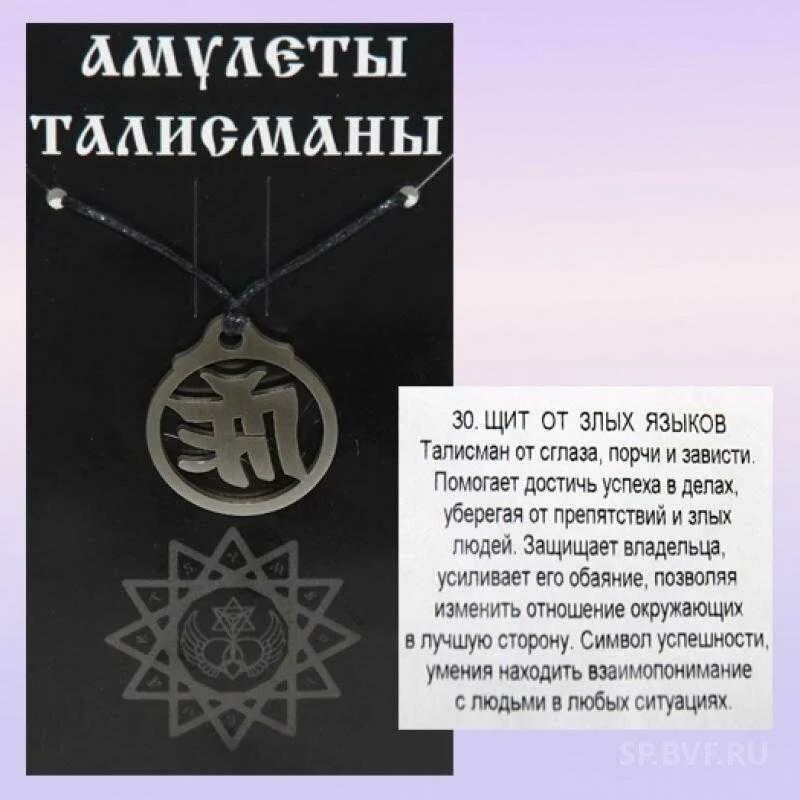 Защита оберег сильный. Талисманы обереги амулеты. Защита от сглаза и порчи талисманы. Амулет для защиты от сглаза и порчи. Защитный амулет от порчи.