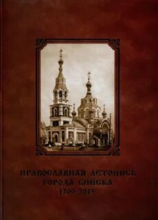 Летопись города