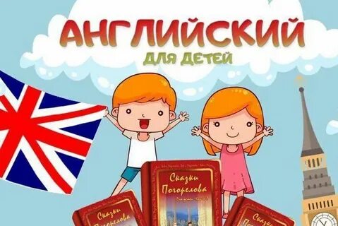 Кружок английского языка для детей