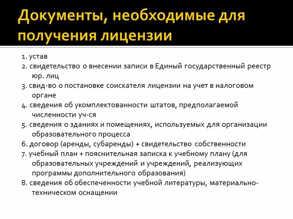 Документы для получения лицензии. Какие документы нужны для получения лицензии. Какие документы необходимы для получения лицензии. Пакет документов для получения лицензии. Должны быть предъявлены документы