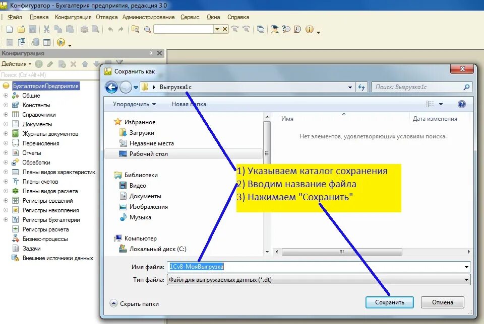 Как можно сохранить 1. Файлы выгруженных баз 1с. 1с предприятие конфигуратор. Выгрузка файла 1с. Выгрузить базу 1с Форматы.