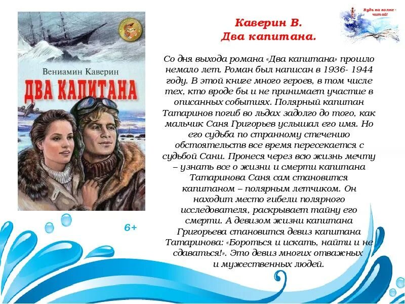 Каверин два капитана читательский дневник кратко. Два капитана Каверин Капитан Татаринов.