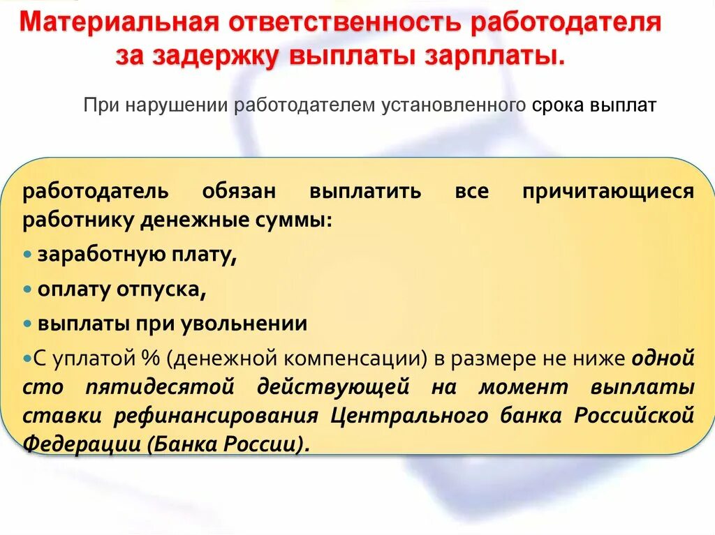 Платежи работодателя за работника. Платежи работодателя за работника