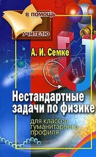 Физика в гуманитарном классе