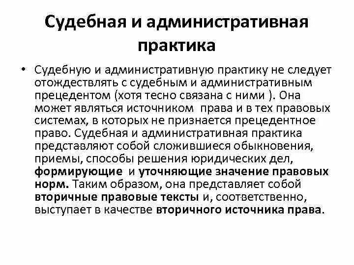 Судебная практика административное право