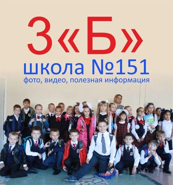 Школа номер 151. Школа 151 Новосибирск учителя. Школа номер 151 Новосибирск. Школа 151 Екатеринбург.