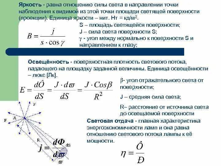 Чему равно отношение скоростей осколков. Сила света и яркость. потоки света от звёзд в точке наблюдения:. отношение силы света к светящейся площади. светимость и яркость.