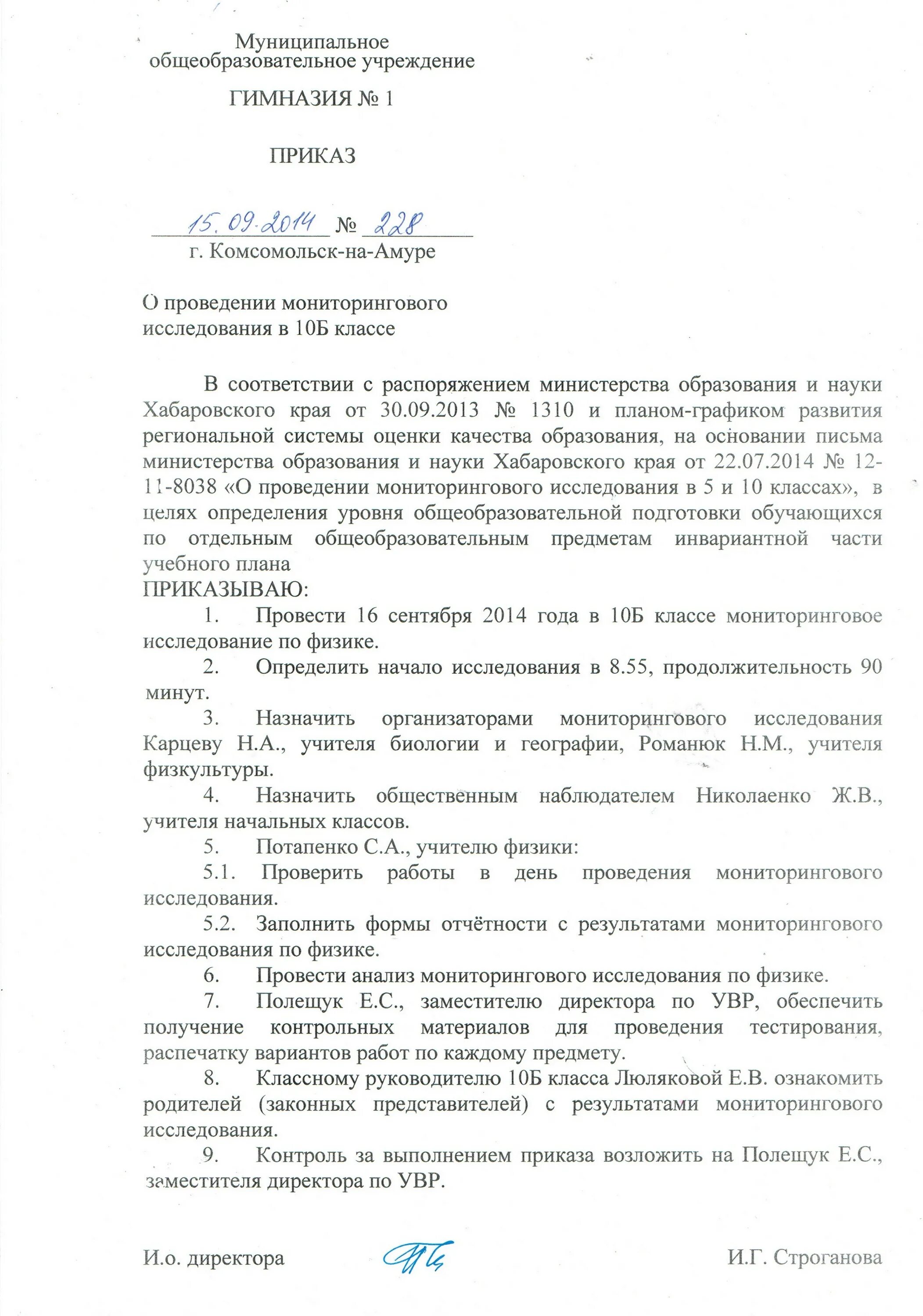 приказ о проведения контрольных работ. приказ о проведении директорской контрольной работы. приказ о проведения контрольных работ. распоряжение по организации впр. приказ на утверждение плана работы школы на учебный год.