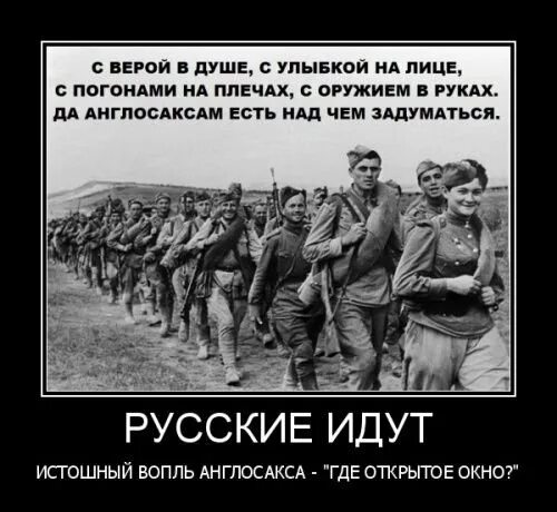 Все пойдут на россию. Русские идут!. Русские идут русские. Русские идут цитата. Демотиватор русские идут.