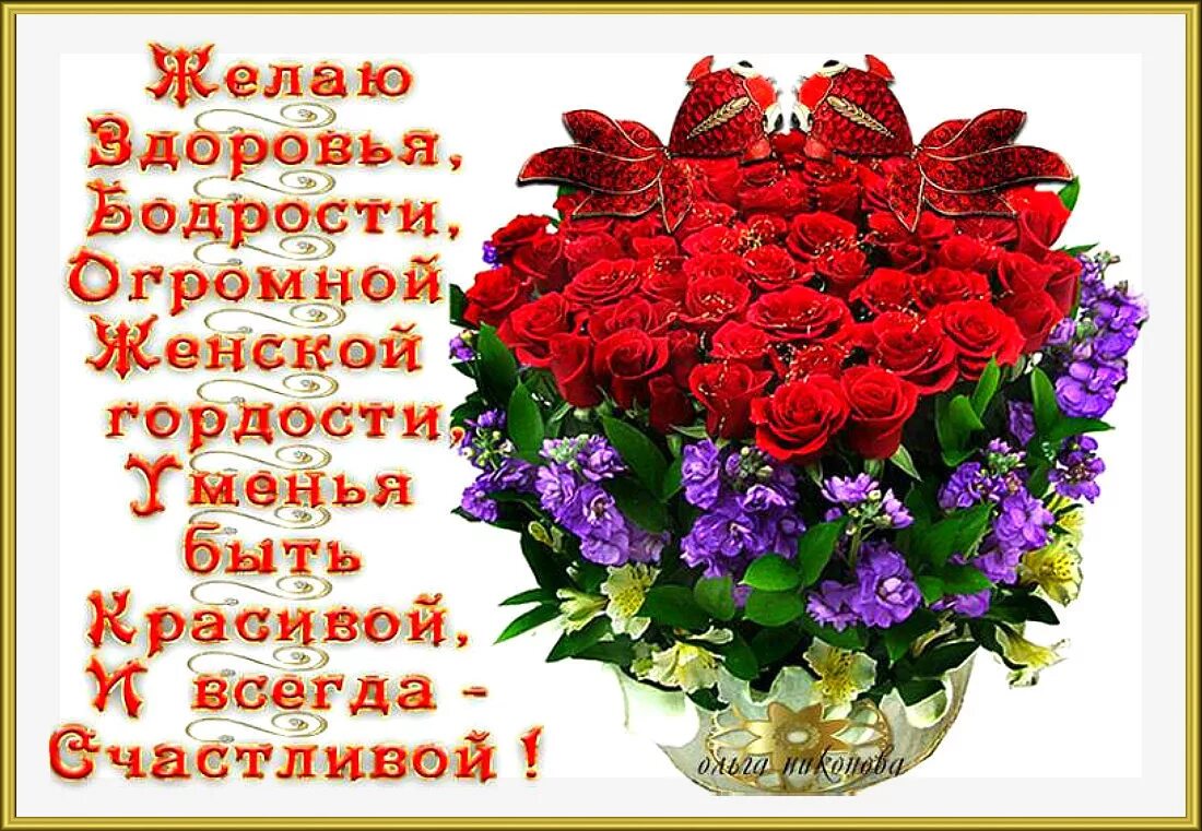 Дорогая поздравляю желаю здоровья. Пожелания счастья и здоровья. Красивые цветы с пожеланиями здоровья. Поздравления с днём рождения здоровья. Пожелания счастья в день рождения.