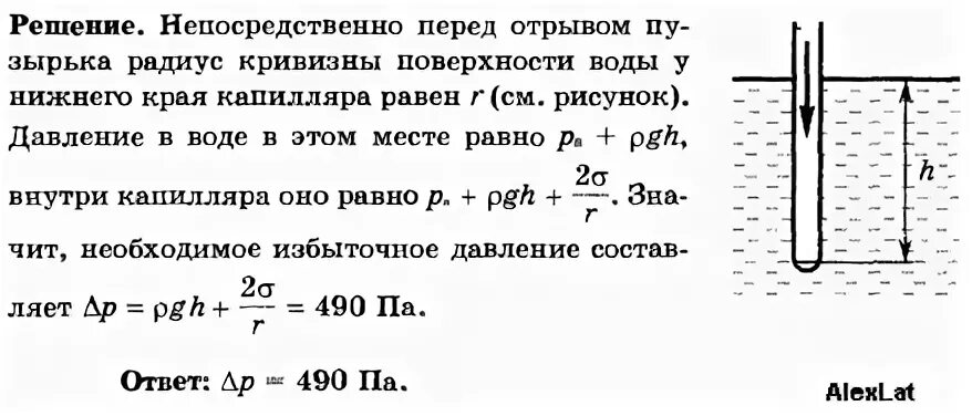 Давление внутри пузырька воздуха в воде. Трубка погруженная в жидкость давление. Радиус капиллярной трубки. Масло в стеклянных капиллярных трубках.