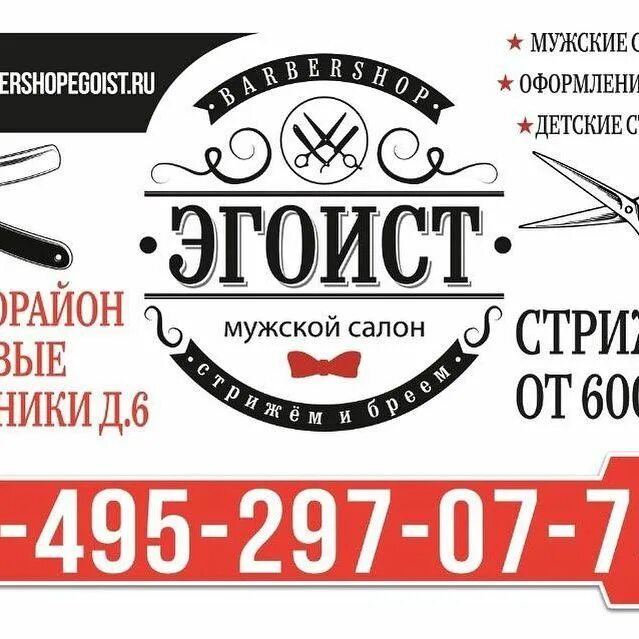 барбершоп эгоист