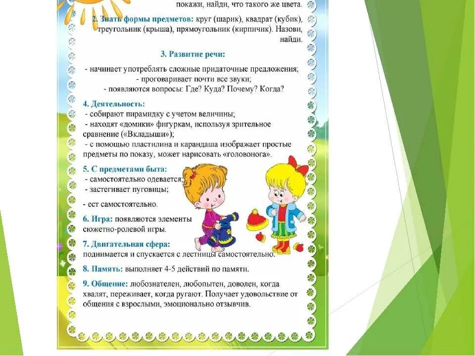 Что должен уметь ребёнок в 2-3 года памятка для родителей. Памятка что должен уметь ребенок 2-3 лет. Памятка для родителей: знания и умения детей 2-3лет.. Умения ребенка в 3 года. Что должен уметь мальчик в 3 года