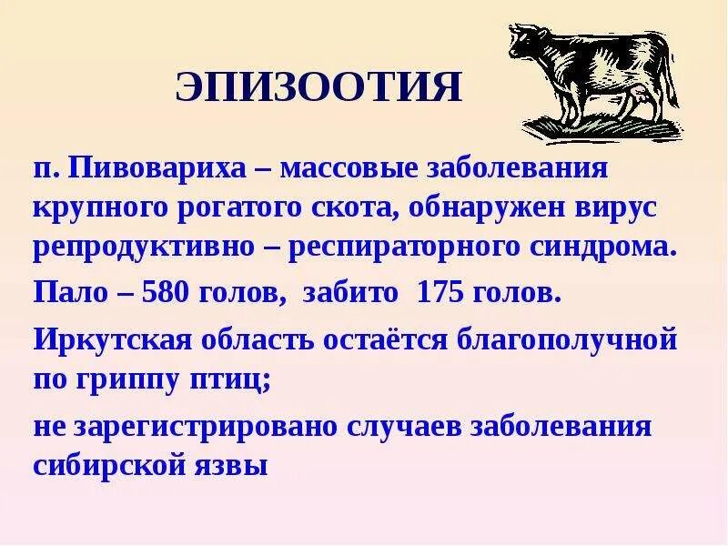 Болезни эпизоотии. Причины возникновения эпизоотии. Классификация эпизоотии.