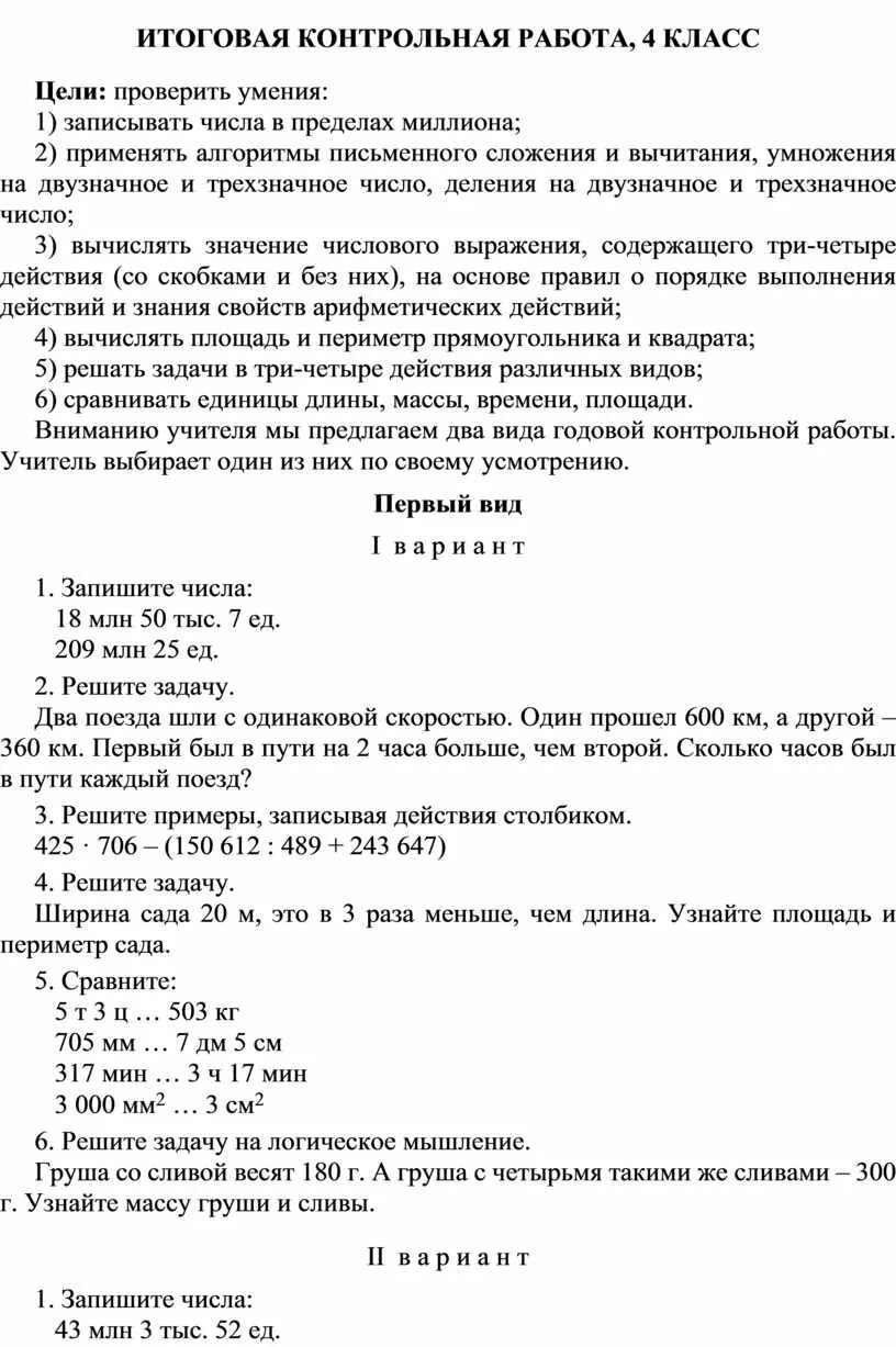 Годовая итоговая работа 2 класс. Годовая контрольная по математике 4 класс. Итоговая контрольная 4 класс математика. Контрольная по математике 4 класс итоговая с ответами. Итоговая контрольная работа по математике 4 класс годовая.