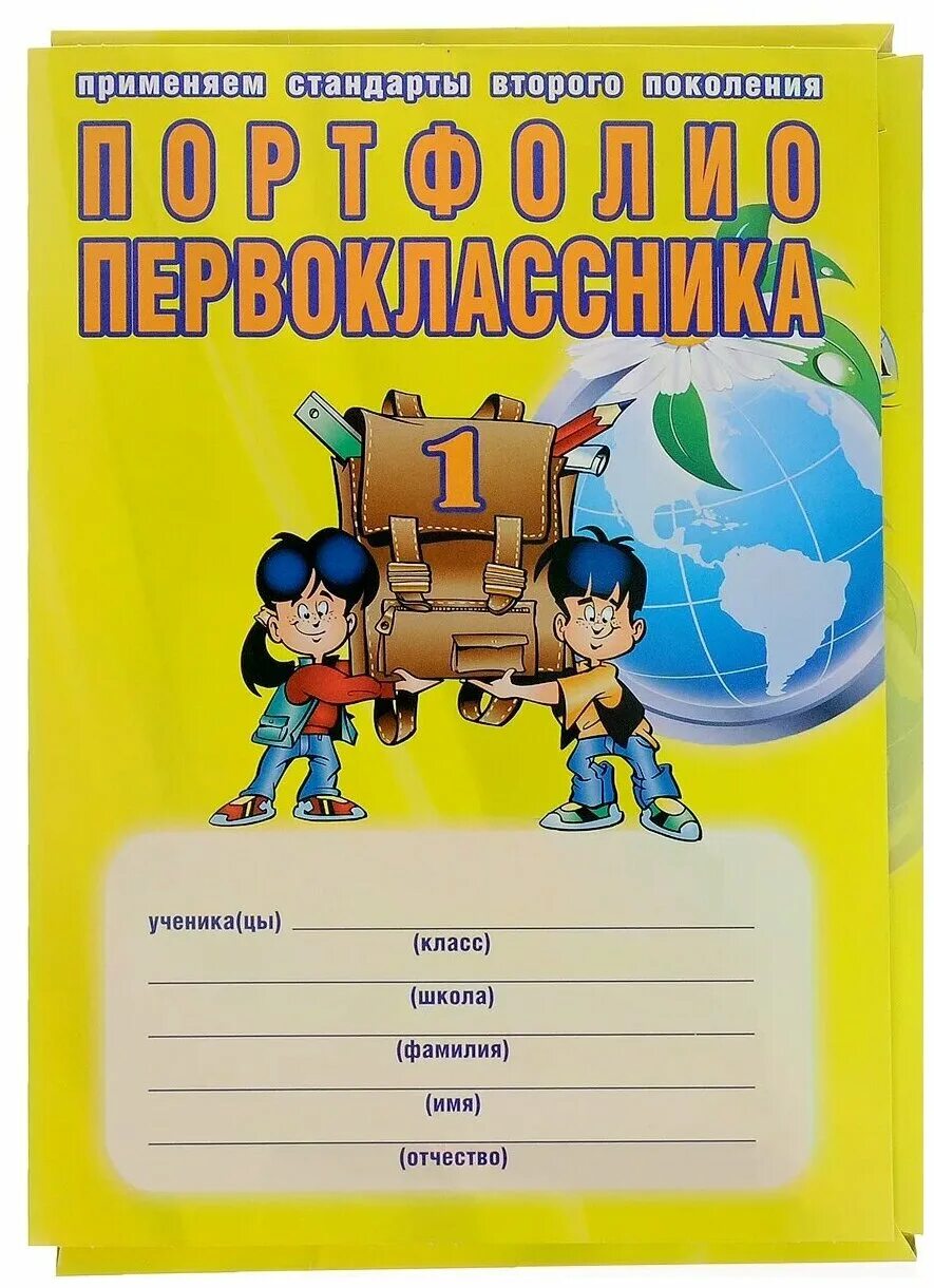 Портфолио учебник