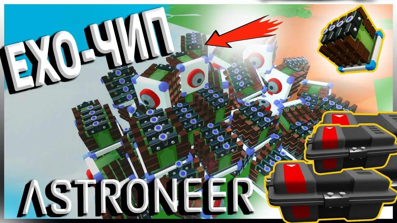 Astroneer exo. Exo чип astroneer. astroneer эхо чип. платформа заказов exo astroneer. регистратор данных астронир.