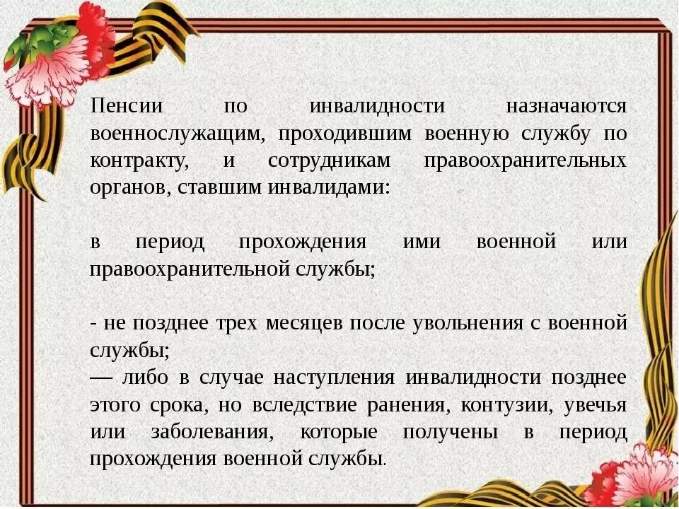 Пенсия по инвалидности по военной травме