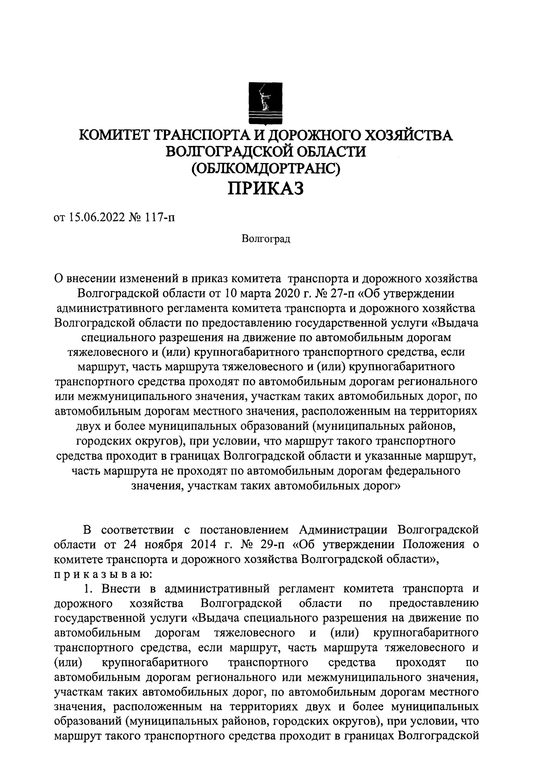 Комитет дорожного хозяйства волгоград. Комитет дорожного хозяйства волгоград. Комитет дорожного хозяйства волгоград. Пятаков комитет по транспорту. Комитет дорожного хозяйства волгоград.