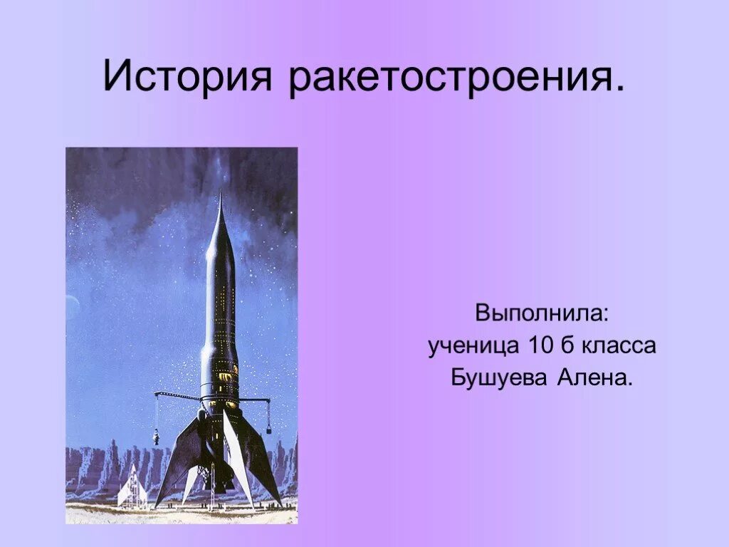 Королев баллистическая ракета. Первая советская баллистическая ракета р-1. История создания ракет фау 1. Ракета н1 ссср. Р-1 ракета ссср.