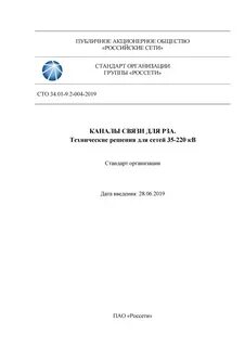 Сто 34.01 27.1 001 2014 статус
