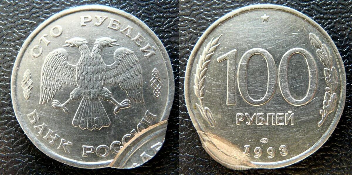100 рублей 1993 лмд. Монета сто рублей 1993. Монета сто рублей 1993. Монета сто рублей 1993. 100 рублевая монета 1993.