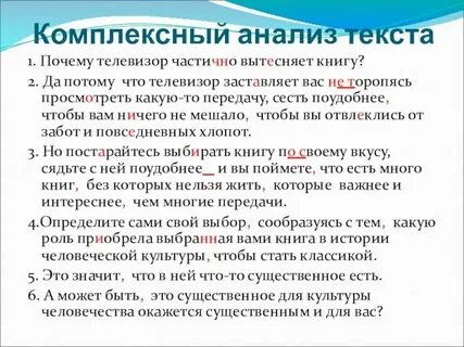 Слово анализ происходит от