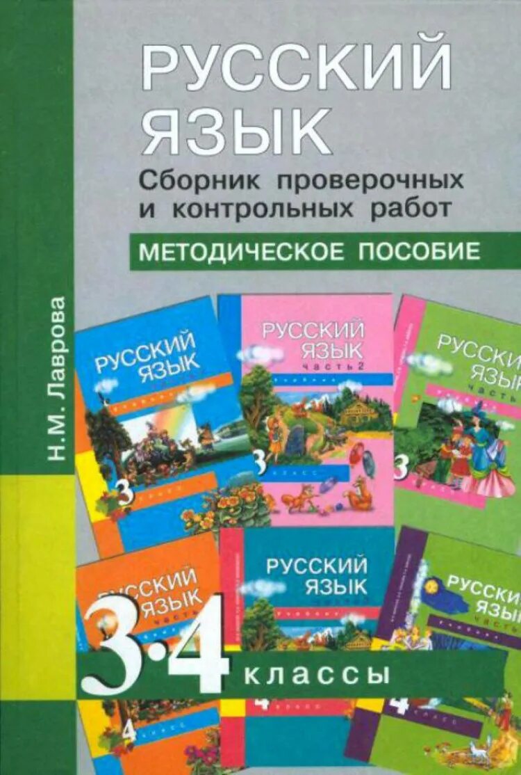 Русский язык 4 класс сборник. Русский язык 4 класс сборник. Русский язык 4 класс сборник. Шклярова русский язык найди ошибку. Шклярова русский язык.