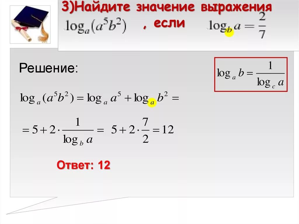 Найдите значение выражения. Найдите значение выражения ￼ если ￼. Найдите значение выражения log. Значение выражения логарифм.