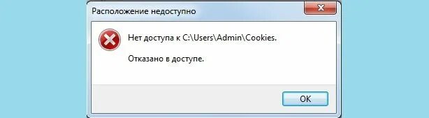 Отказано в доступе. Нет доступа. Нет доступа к c:\. Отказано в доступе в интернет. Hosts отказано в доступе