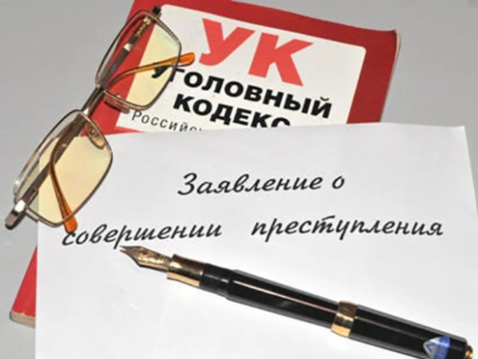 Сообщить о готовящемся преступлении. Заявление о преступлении картинки. регистрация заявления о преступлении. проверка сообщения о преступлении. pfzdktybt j ghtcnegktybb картинка.