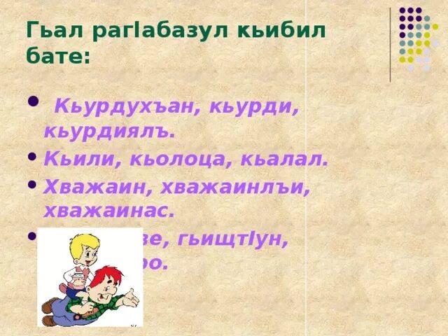 Аварский язык 5 класс. Карточки на урок аварского языка. Стенгазета на аварском языке. Загадки на аварском языке. Уроки аварского языка.2 класс.